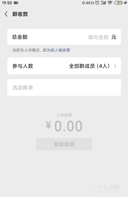 微信如何进行AA收款