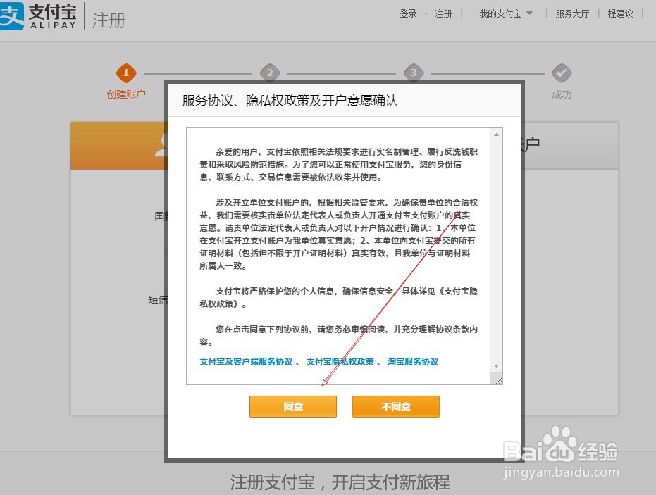 如何注册企业支付宝账号