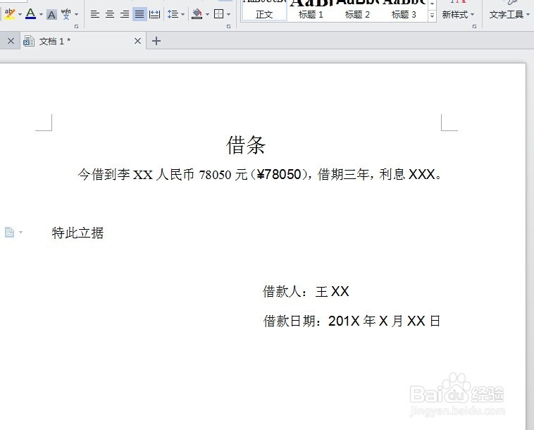 Word文档中的阿拉伯数字转换为大写中文数字