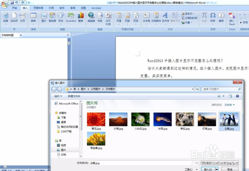 Word2013/2007中插入图片显示不完整怎么处理?