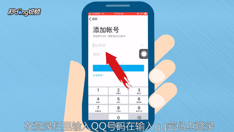 怎么样登录手机3GQQ