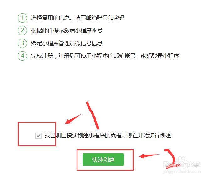 利用微信公众号快速创建小程序的方法