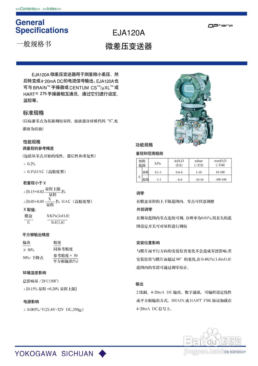 EJA120A微差压变送器说明书