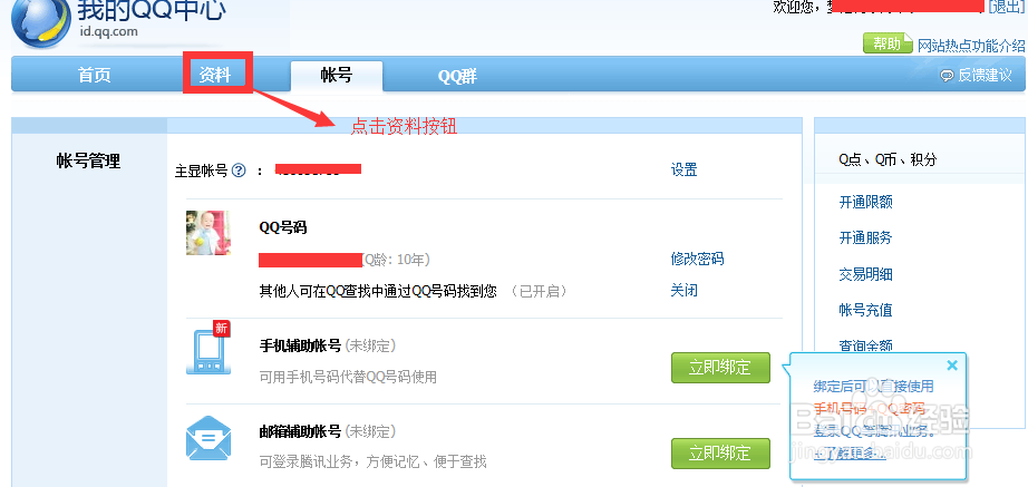 QQ如何修改昵称