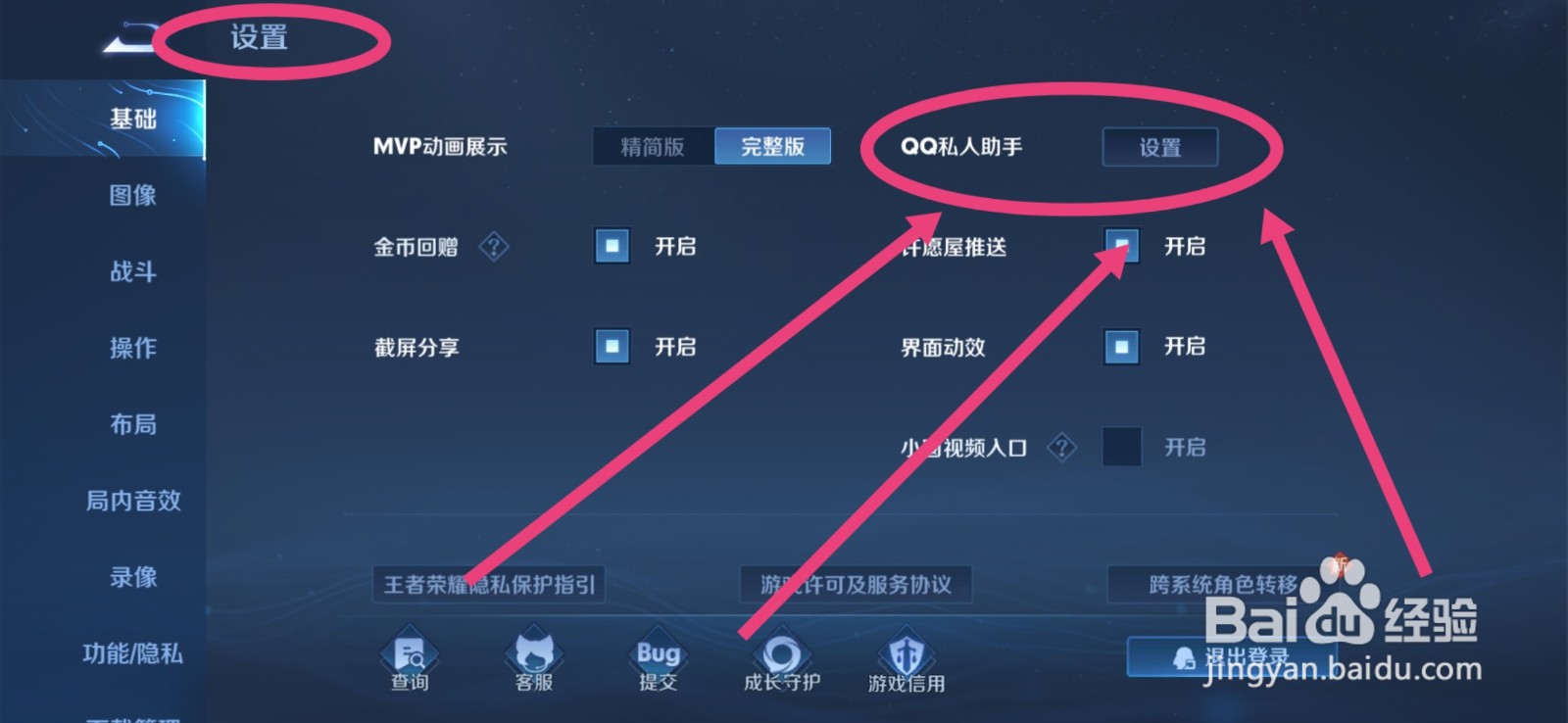 王者荣耀QQ私人助手怎么开启