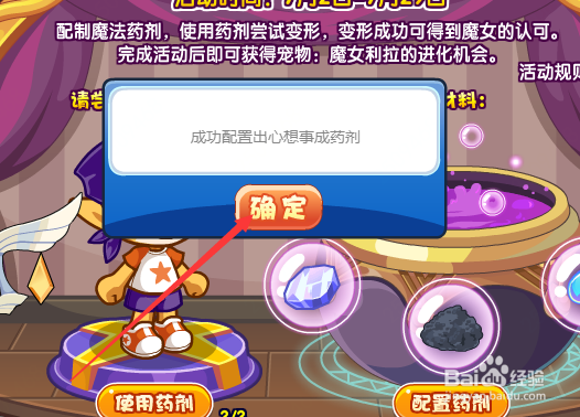 洛克王国如何获得心想事成药剂