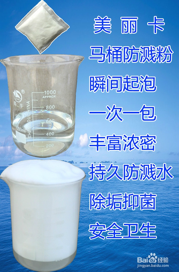 新一代马桶防溅剂