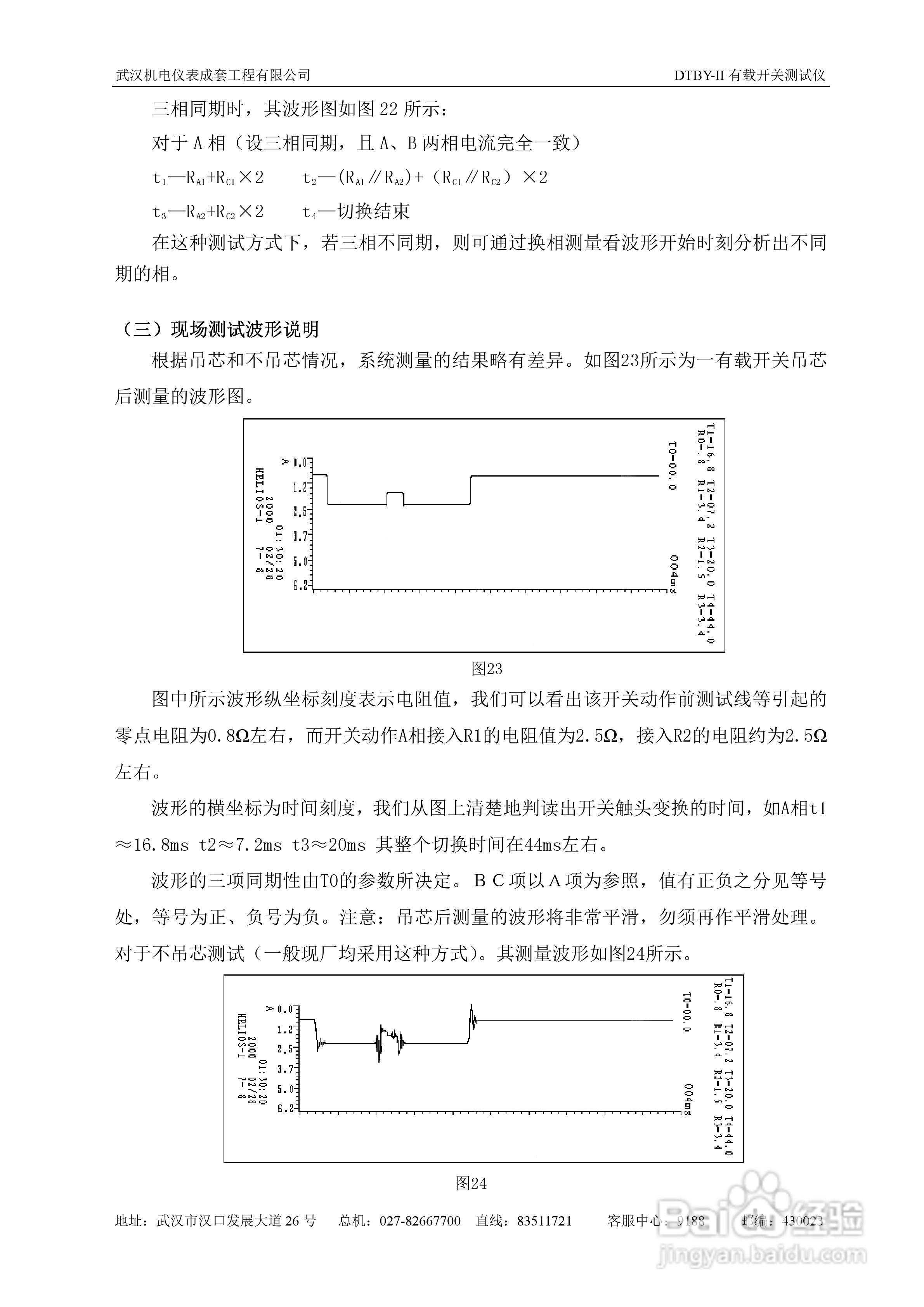 DTBY-Ⅱ型变压器有载调压开关测试仪说明书