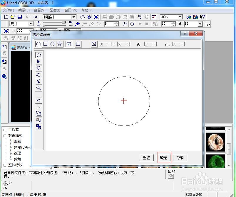 ulead cool 3d中给圆形添加画廊和放大特效