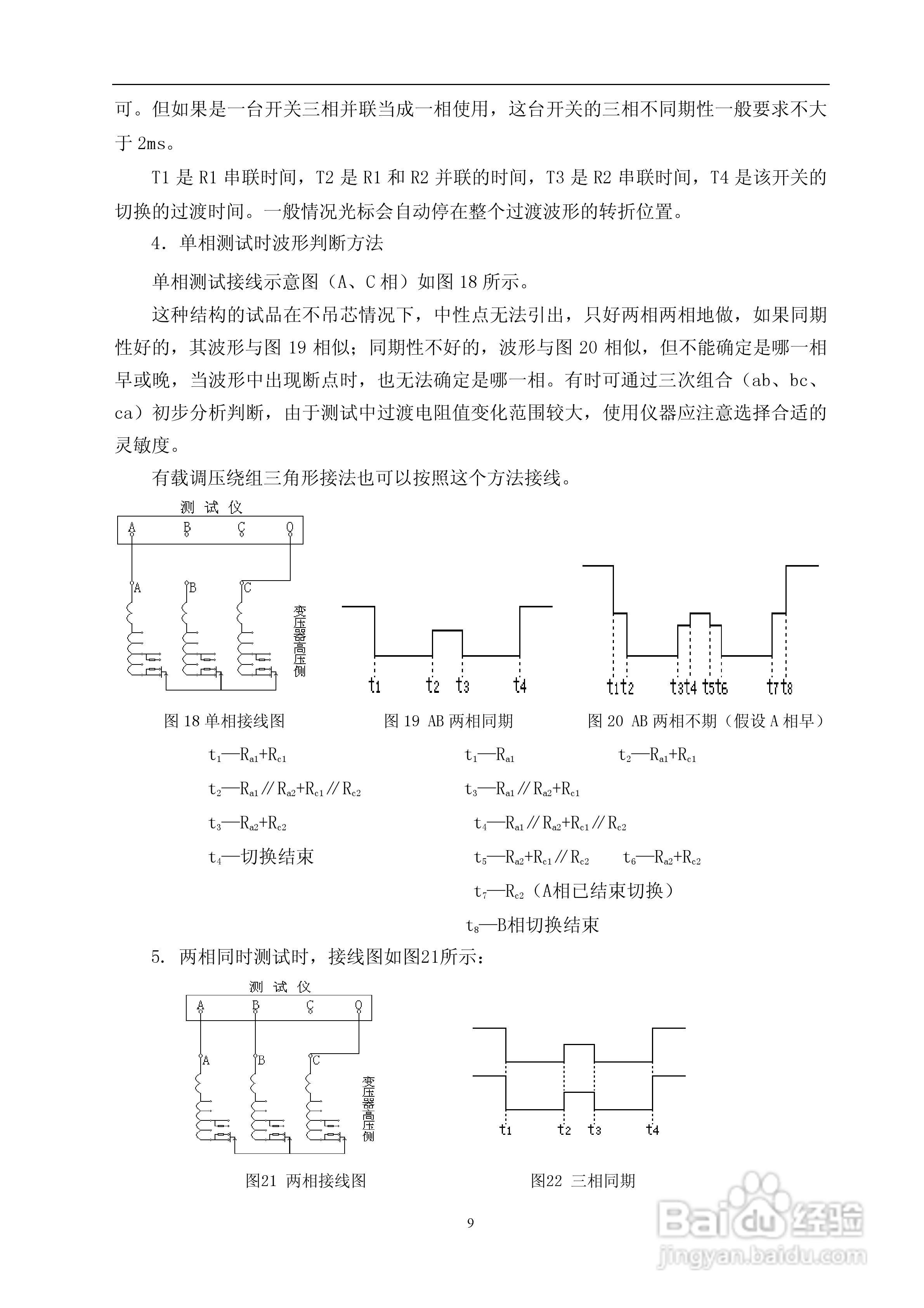 TE2060 变压器有载分接开关测试仪说明书