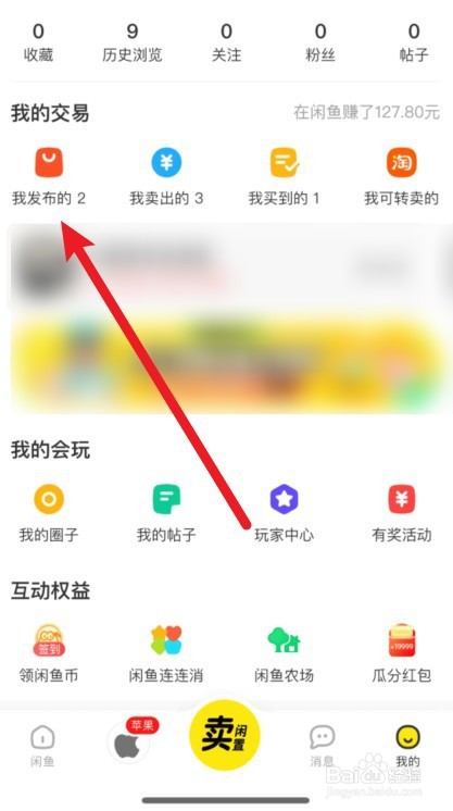 闲鱼曝光量突然降低怎么恢复