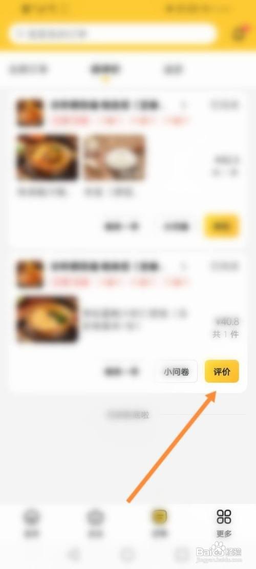 美团外卖订单如何评价