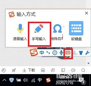 搜狗输入法怎么使用手写输入