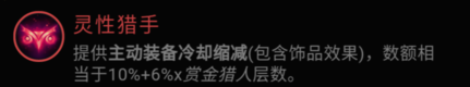 灵兽行者的天赋符文