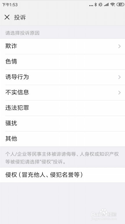 新版微信如何投诉公众号