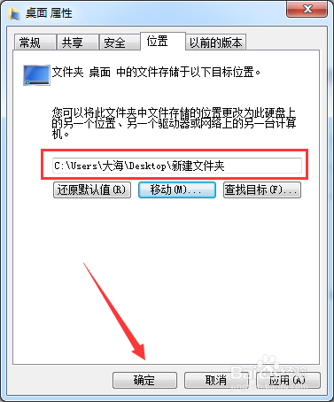 win7桌面存储路径怎么修改