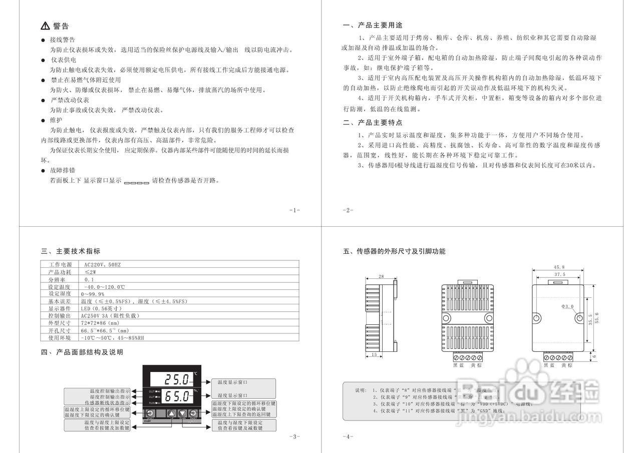 欣灵TDK0302温度控制仪说明书