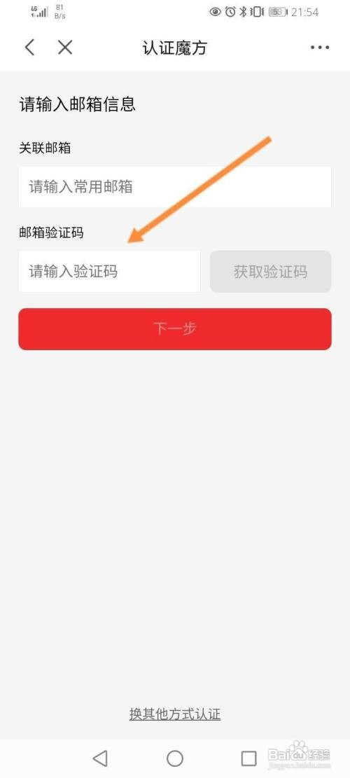 京东极速版邮箱如何绑定