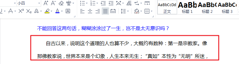 word文档文字如何设置字体