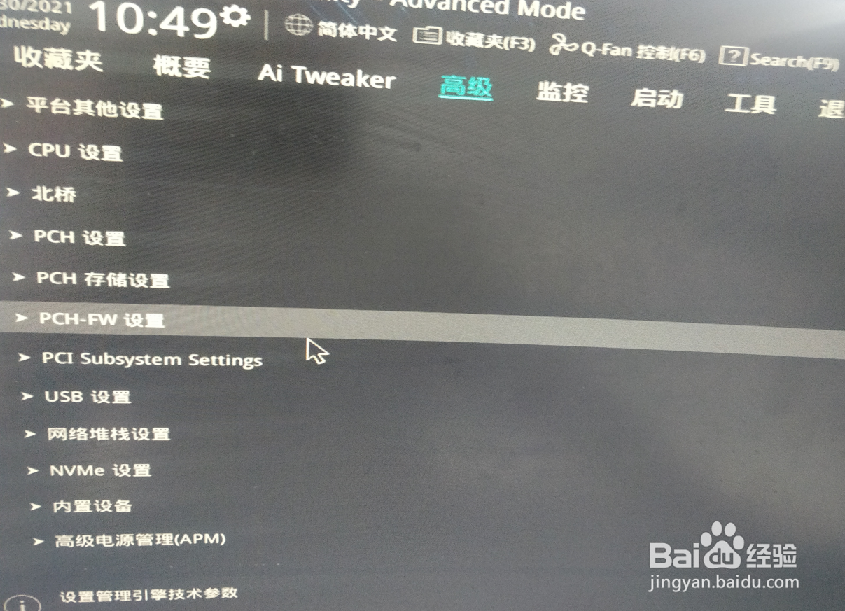 TUF主板如何设置打开TPM2.0功能