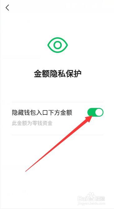 微信怎么隐藏钱包下方的金额