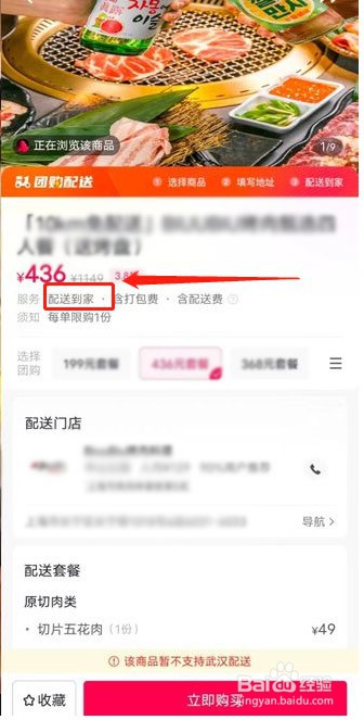 抖音团购配送在哪?