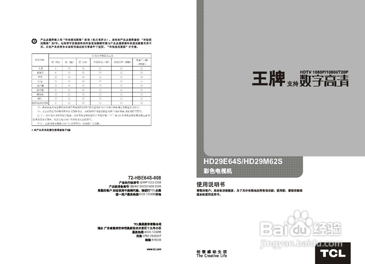 TCL王牌HD29M62S彩电使用说明书