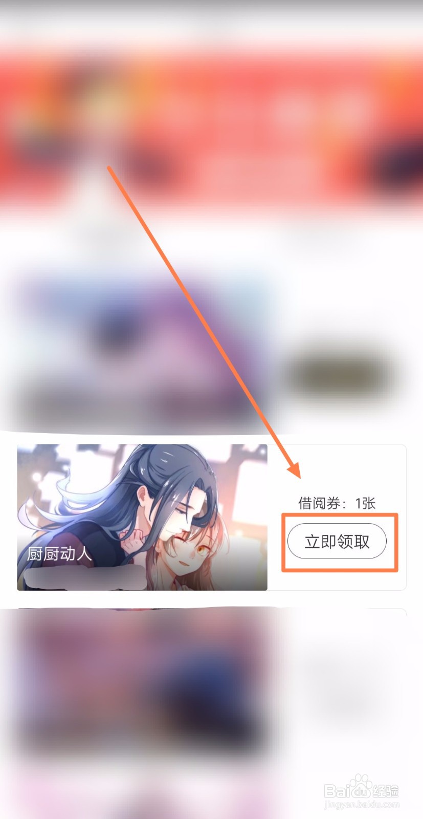 如何获得腾讯动漫“厨厨动人”的借阅卷