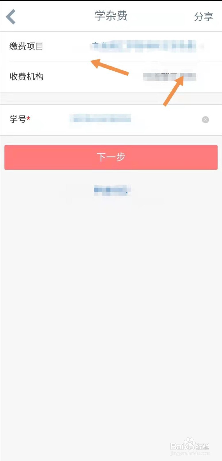 如何使用银行app缴纳住宿费