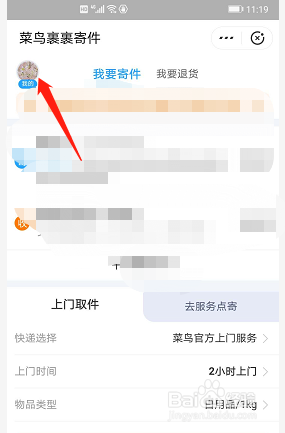 寄快递如何让上门取件