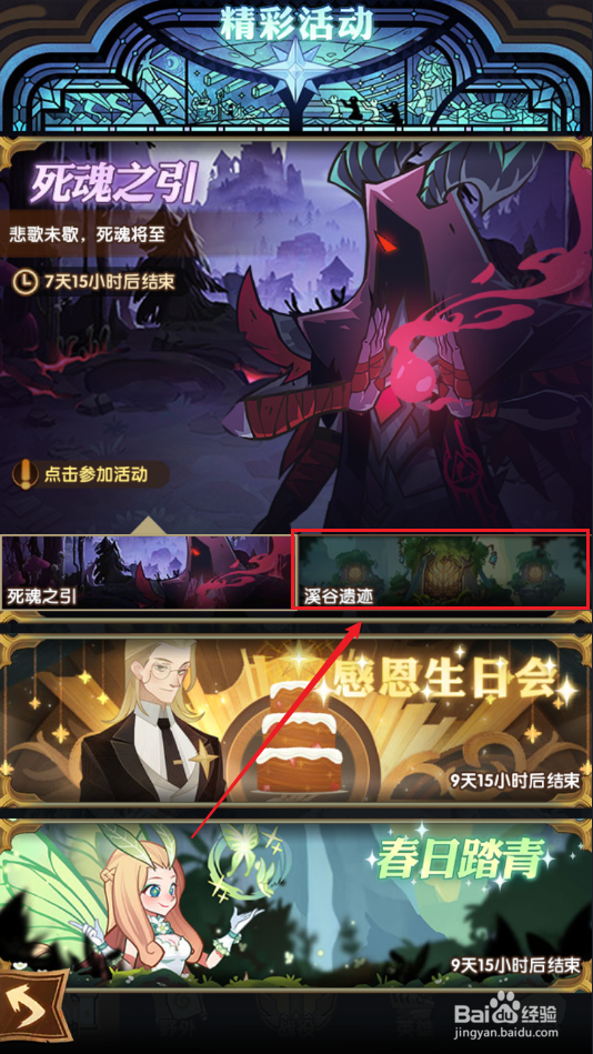 剑与远征溪谷遗迹活动最终奖励怎么更换