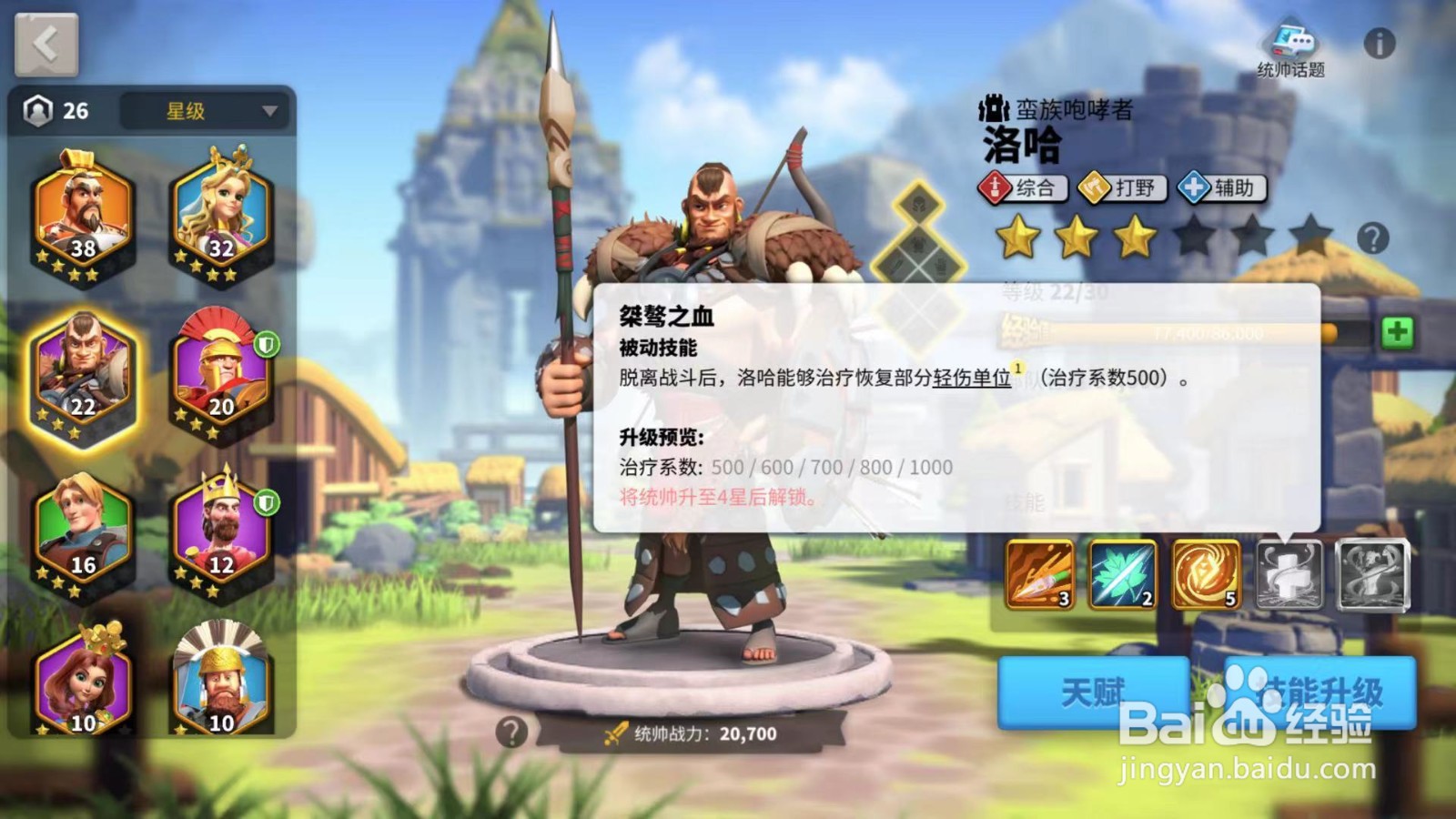 万国觉醒中洛哈的技能是什么？