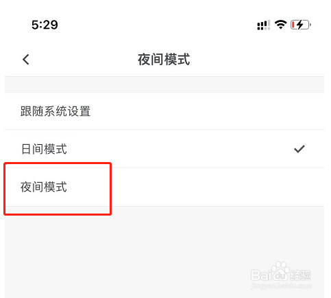 石墨文档APP怎么设置夜间模式
