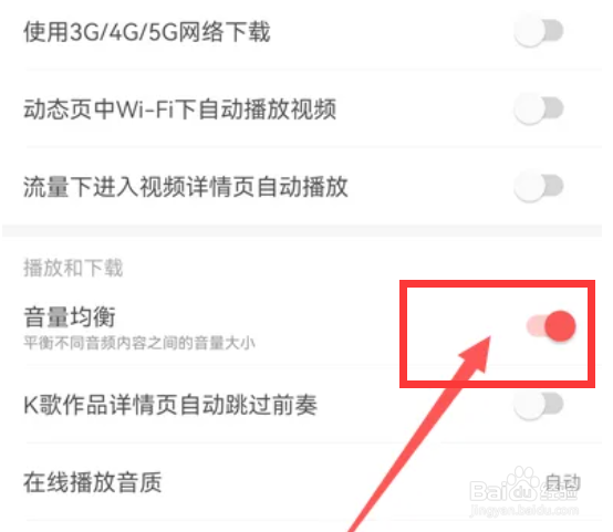 网易云音乐如何开启音量均衡