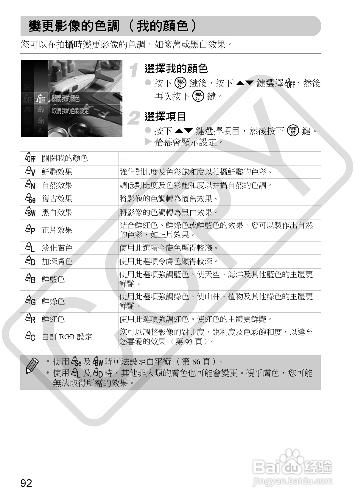 Canon IXUS220HS相机使用说明书:[10]