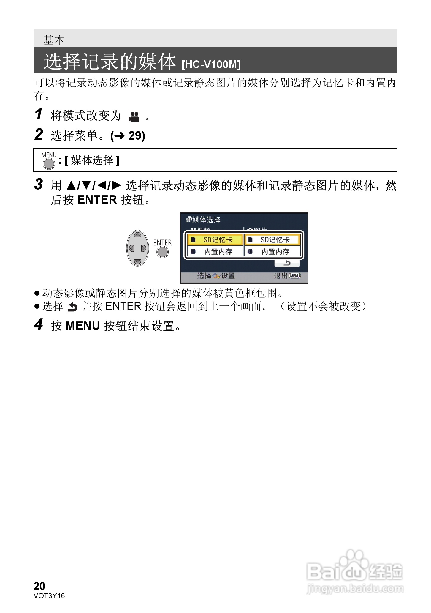 松下HC-V100MGK高清摄像机使用说明书:[2]