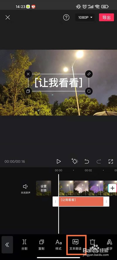 剪映怎么使用文本朗读?