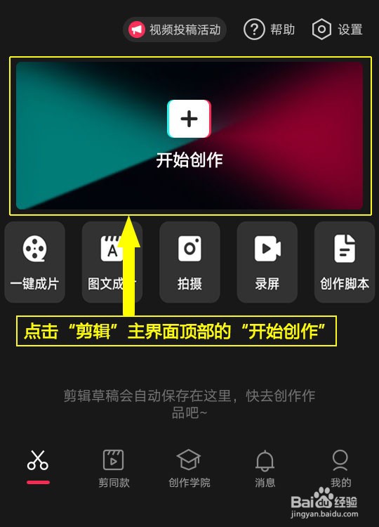 如何利用剪映设置色差故障Ⅱ特效
