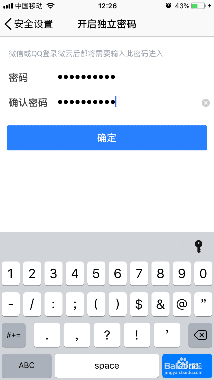 腾讯微云怎么开启独立密码