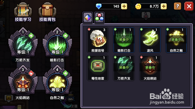 我的勇者怎样学习技能