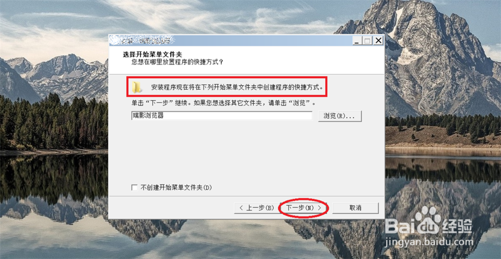 windows上 安装 瑞影浏览器 教程