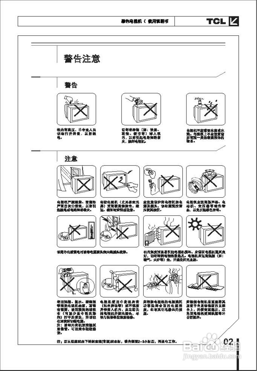 TCL王牌AT25211A彩电使用说明书