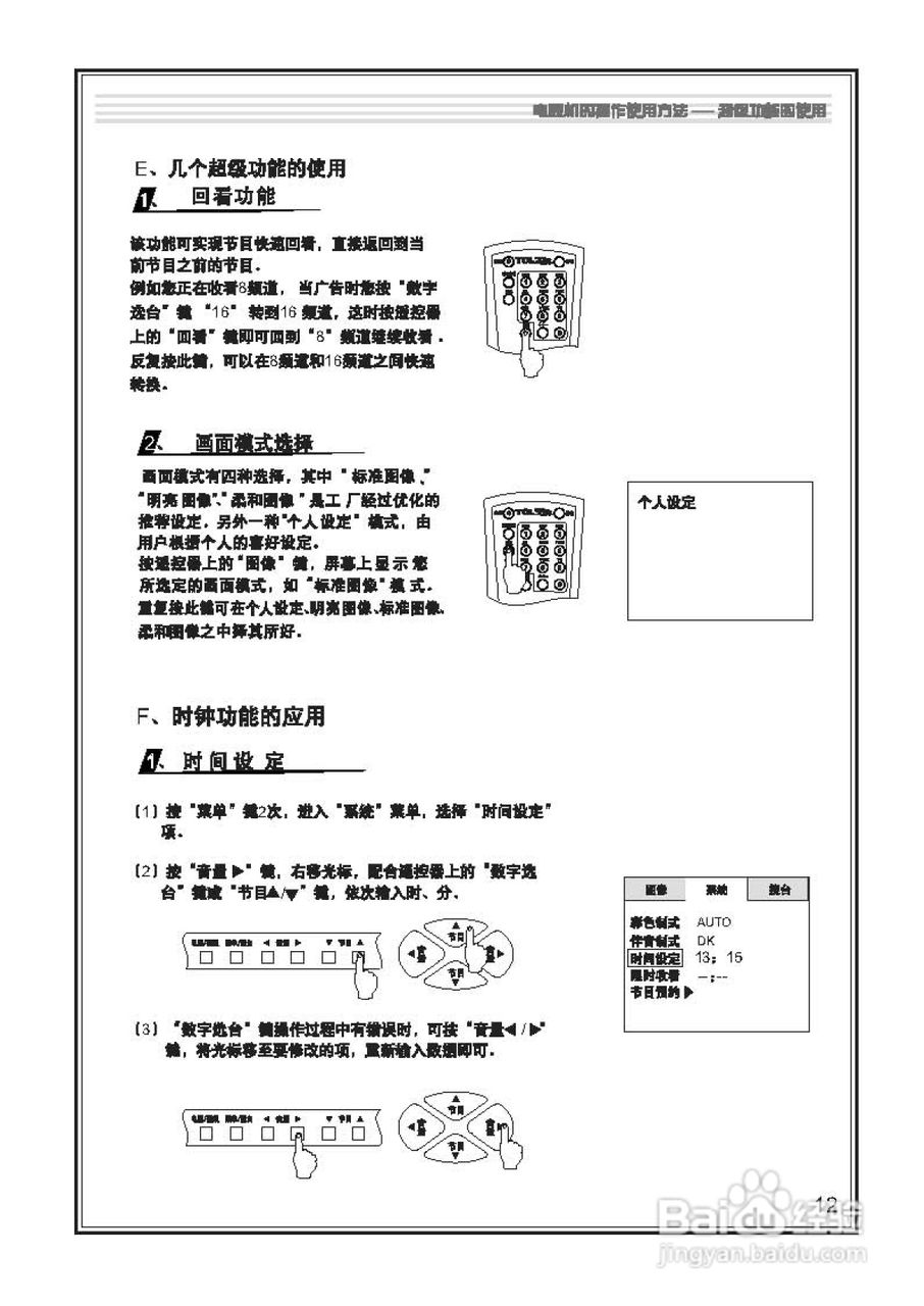 TCL王牌AT29187彩电使用说明书
