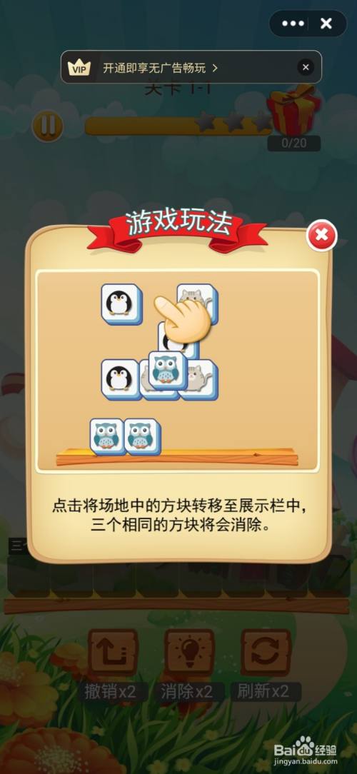 如何通过点击砖块游戏第一关?