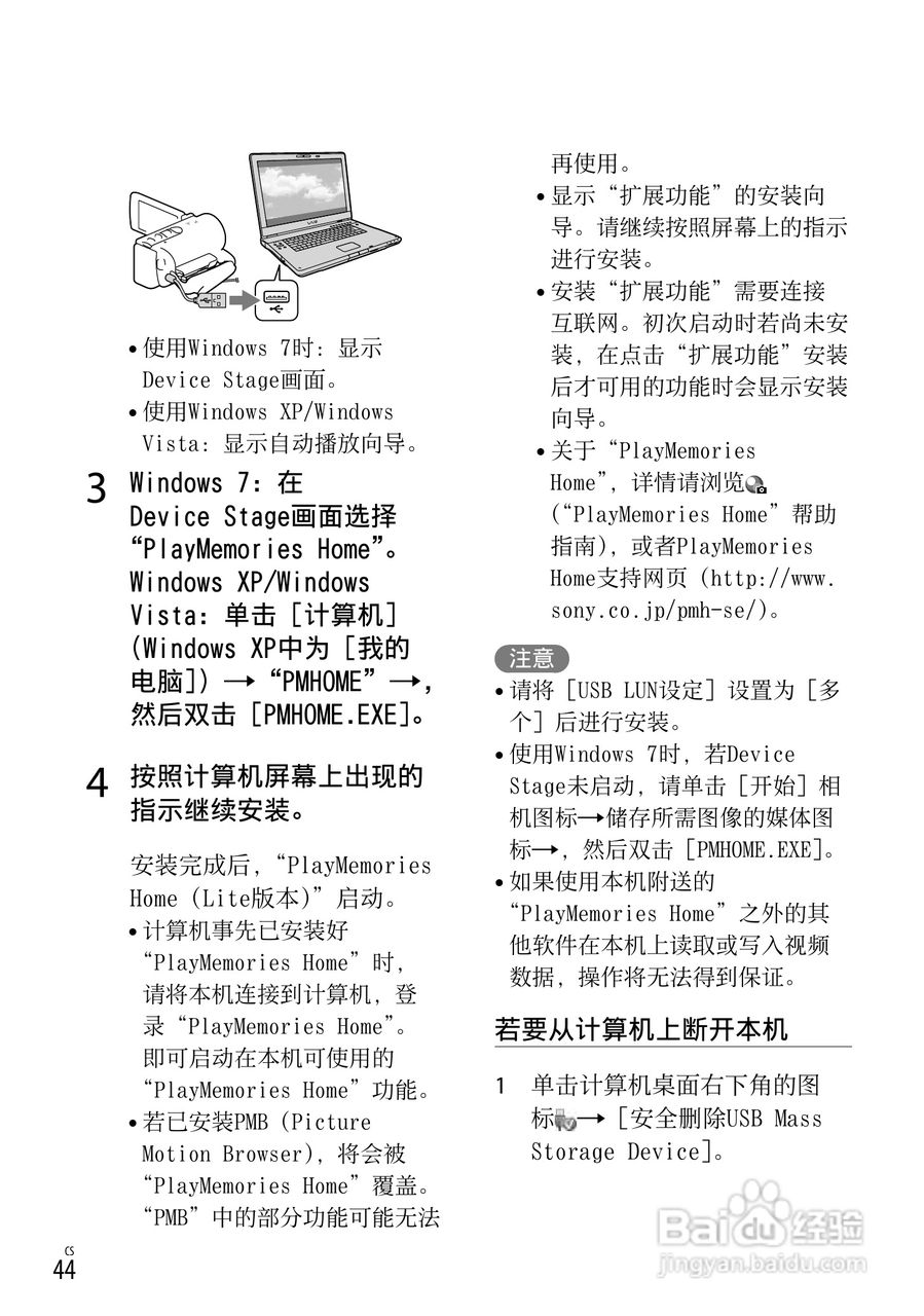 索尼HDR-CX190E数码摄相机使用说明书:[5]