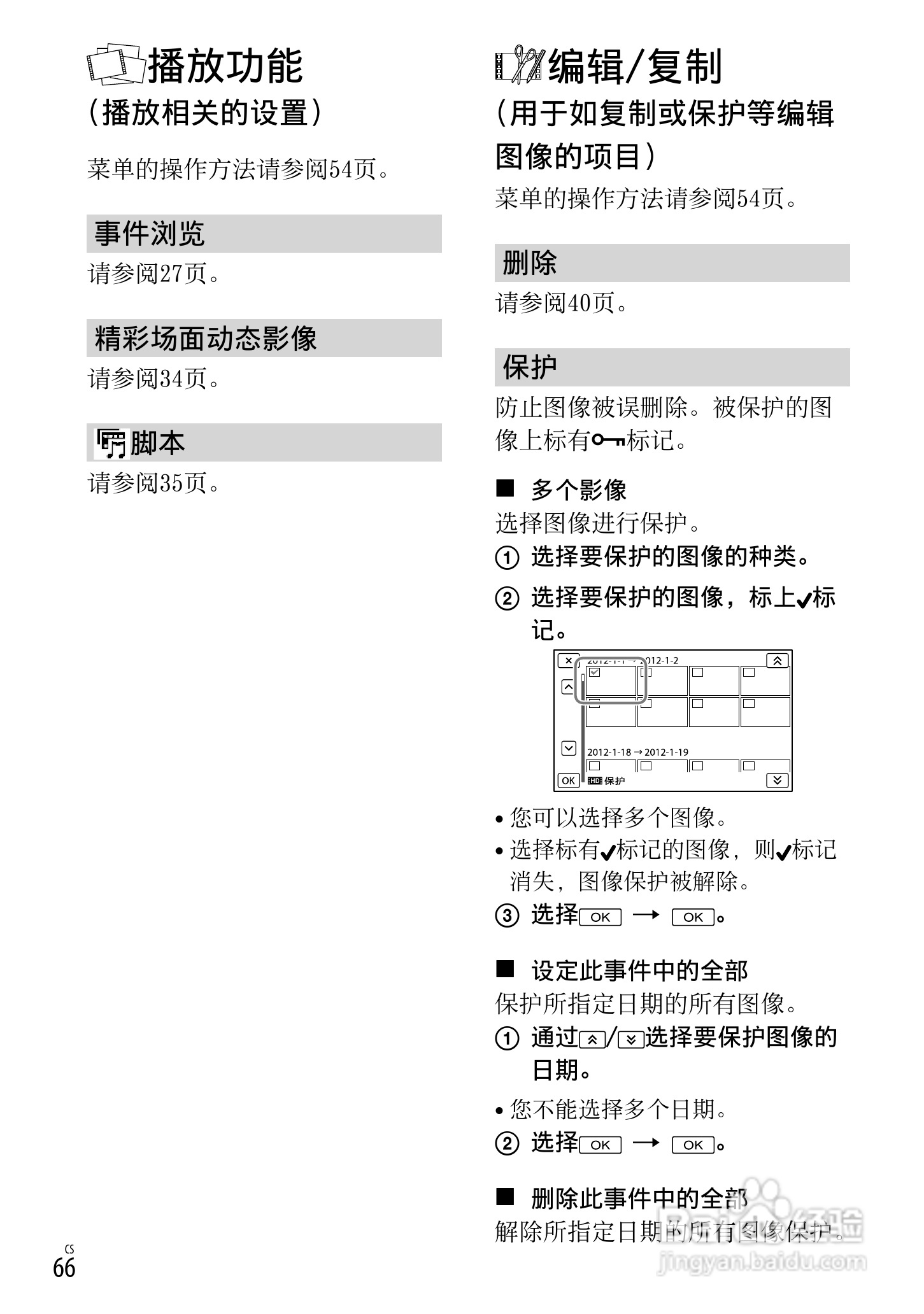 索尼HDR-CX190E数码摄相机使用说明书:[7]