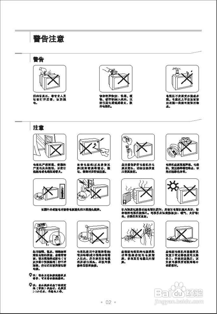 TCL王牌AT2965彩电使用说明书