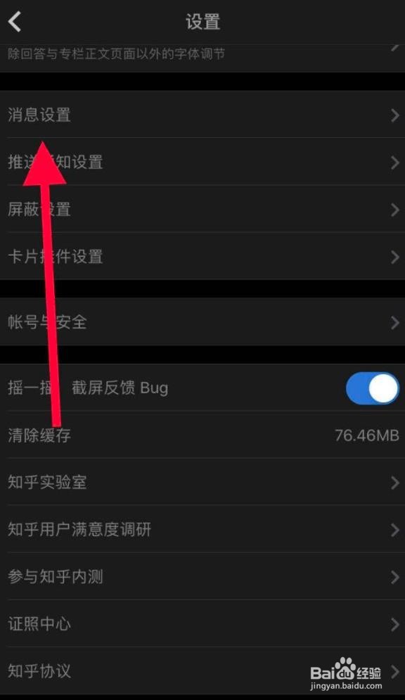 手机知乎怎么关闭互动消息数字提醒功能
