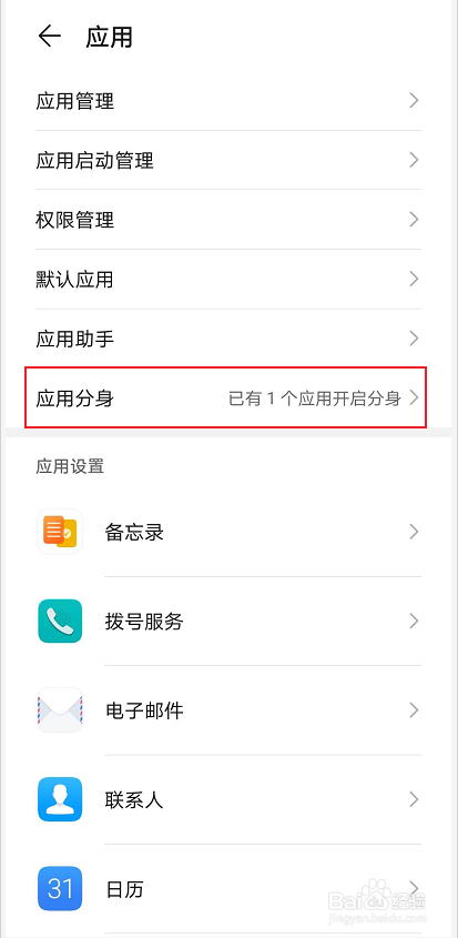 华为手机怎么同时登录两个微信号