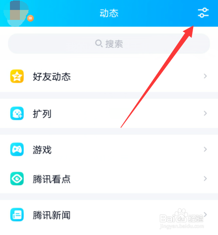 手机qq动态怎么隐藏不需要的选项